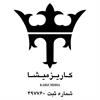 کاریز میشا