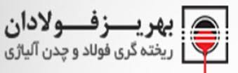 بهریز فولادان