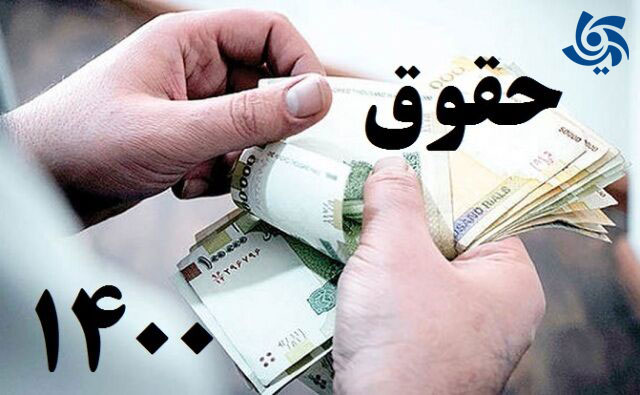 نرم افزار حقوق و دستمزد