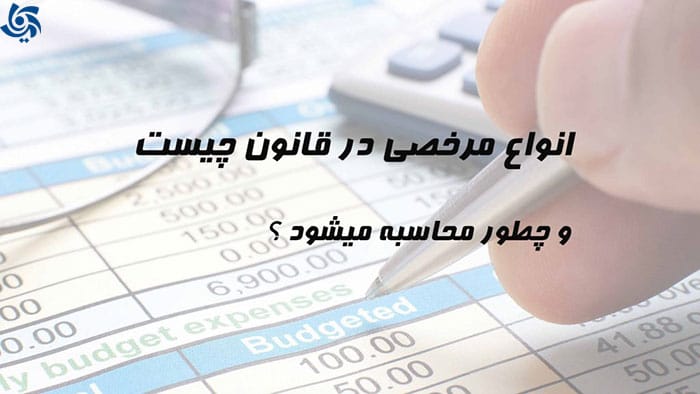 انواع مرخصی در قانون کار