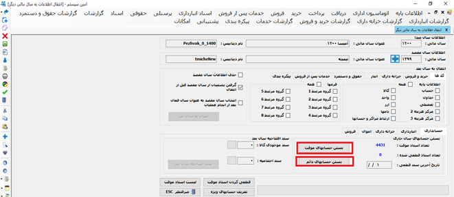 اموزش مراحل بستن حساب