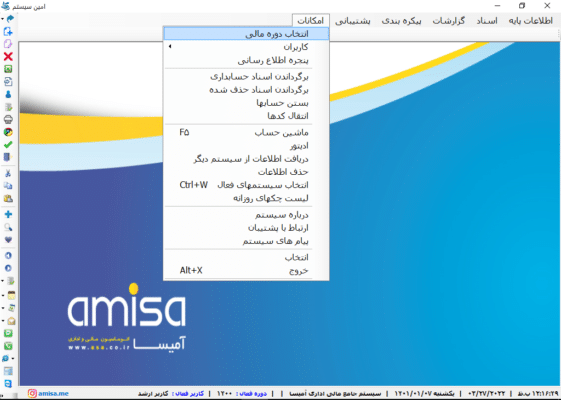 اموزش انتقال اطلاعات پایه به سال جدید