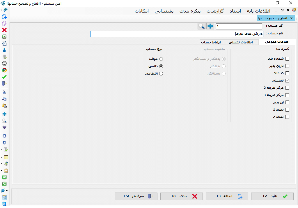 اموزش مراحل بستن حساب