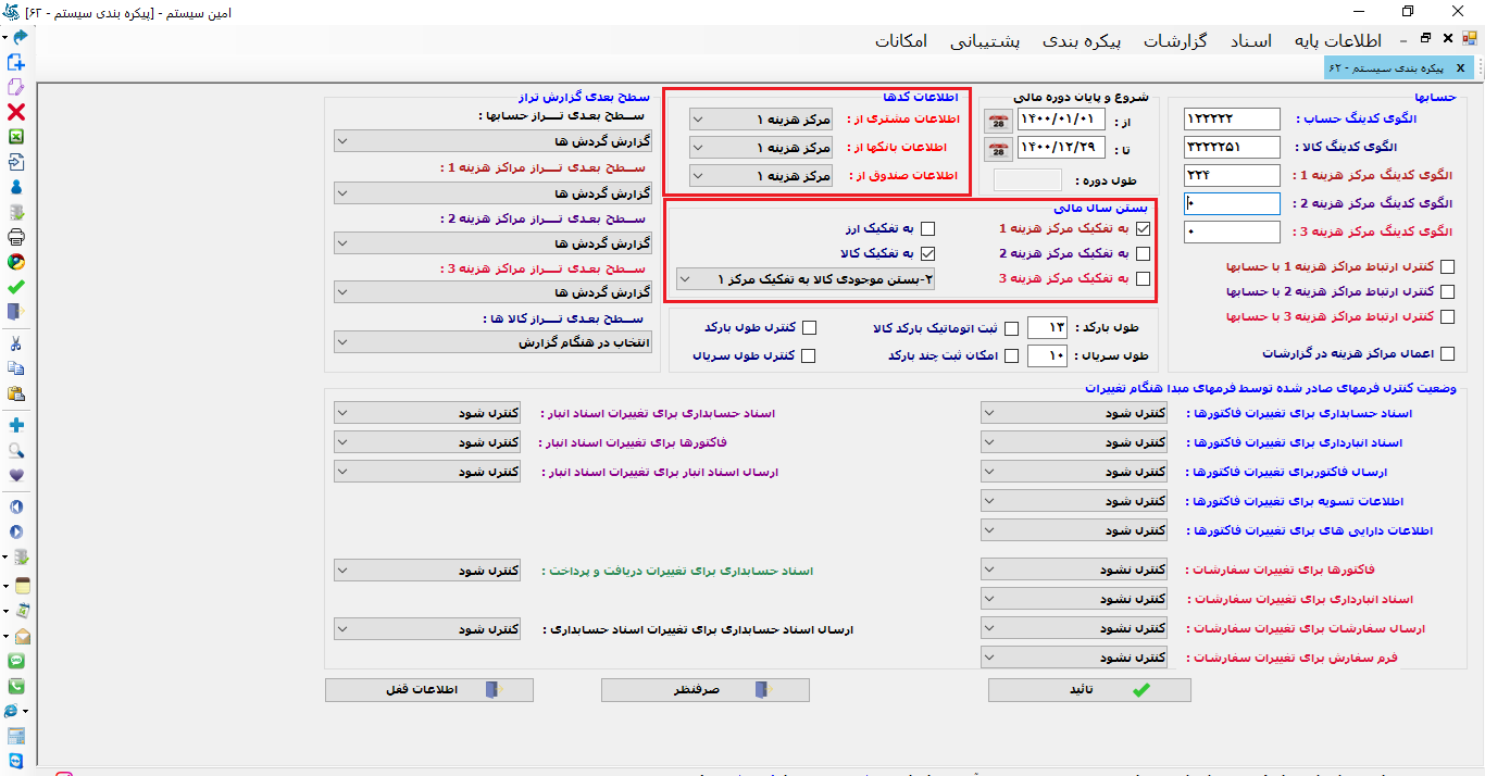 اموزش مراحل بستن حساب